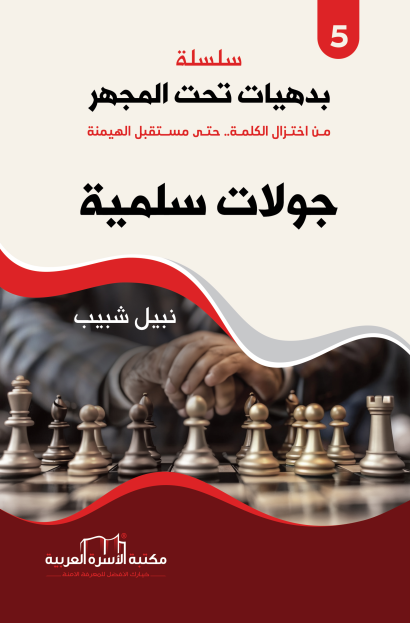 جولات سلمية