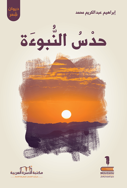 حدس النبوءة