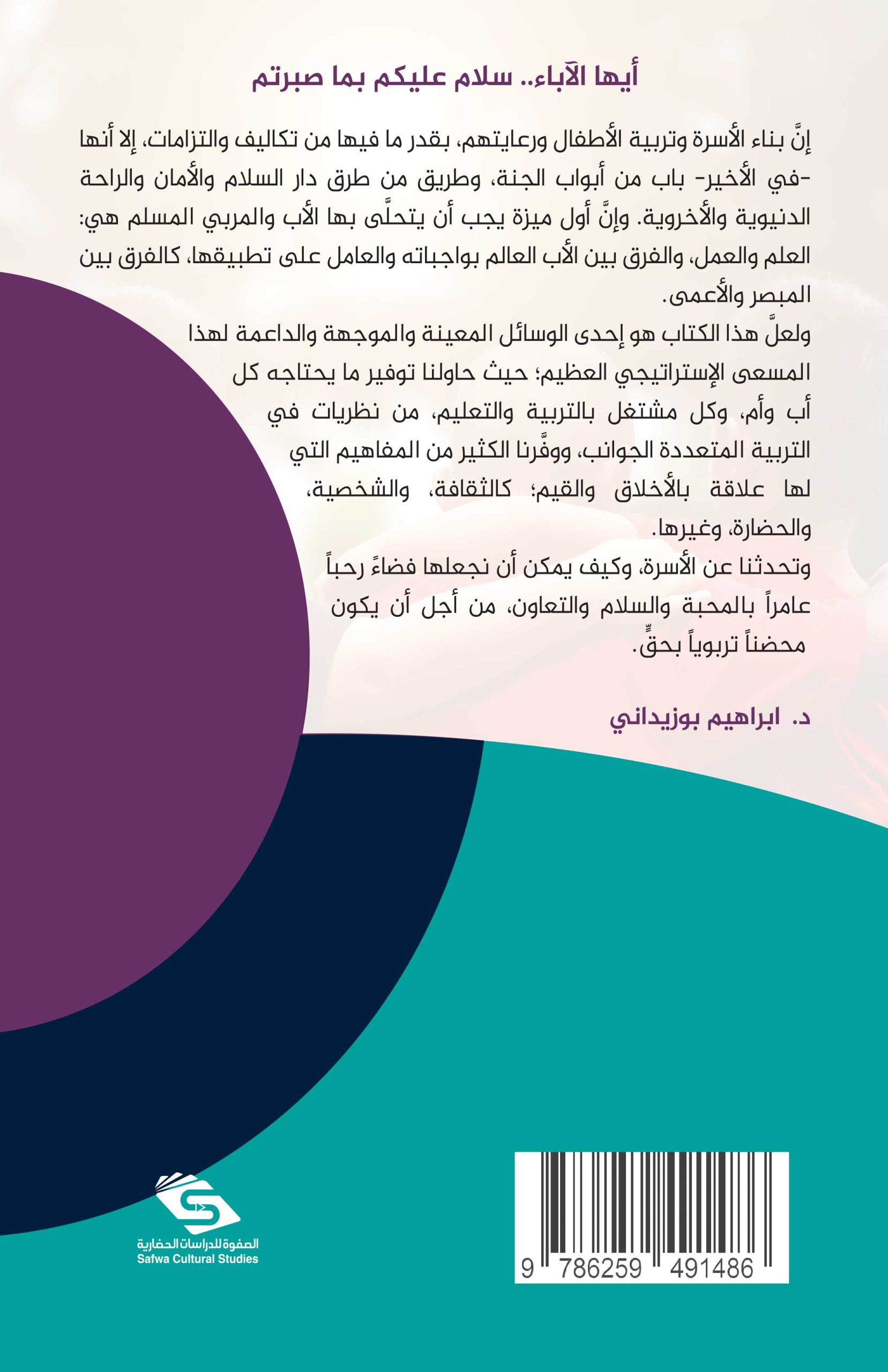 سلسلة التنمية الذاتية النوعية 1 / رحلة القيم في عقول أبنائنا - Image 3