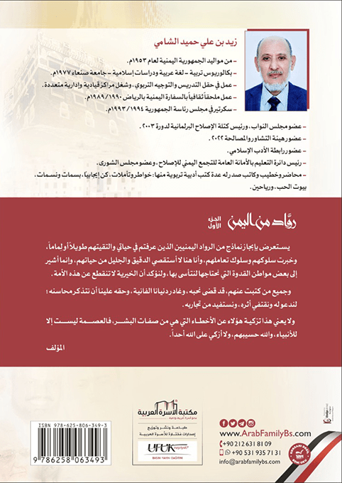 رواد من اليمن - الصورة 2