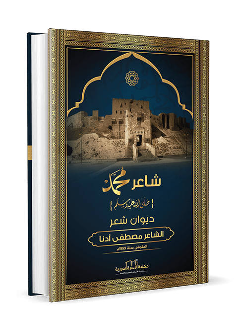 شاعر محمد - الصورة 3