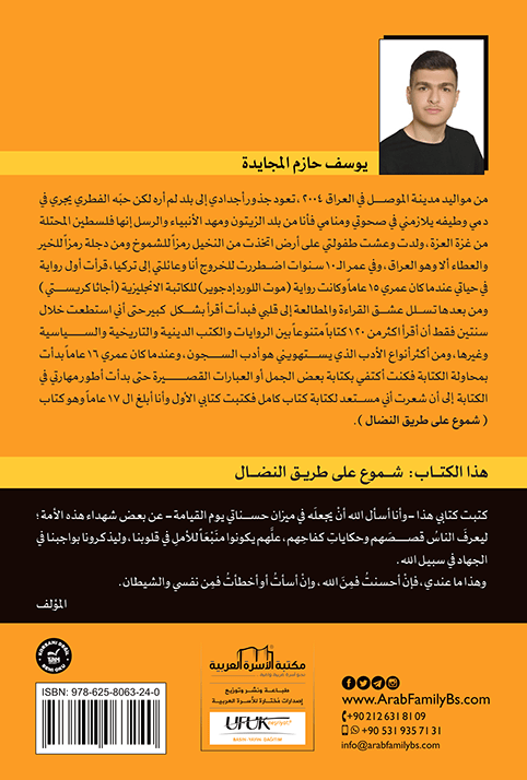 شموع على طريق النضال - Image 2