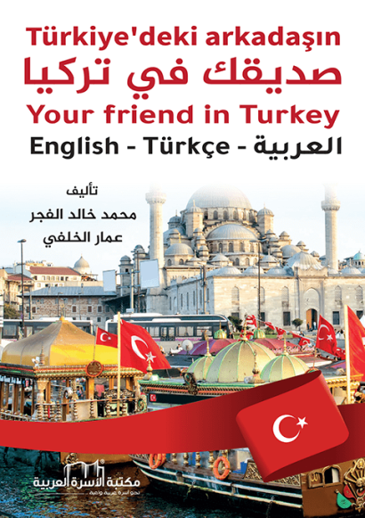 صديقك في تركيا