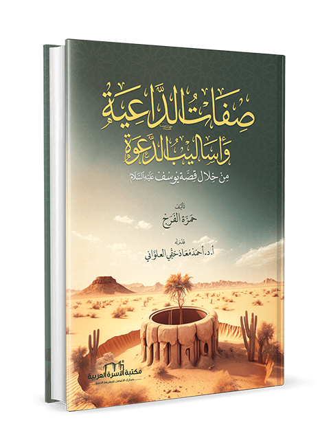 صفات الداعية وأساليب الدعوة - Image 3