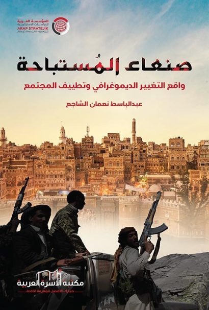 صنعاء المستباحة