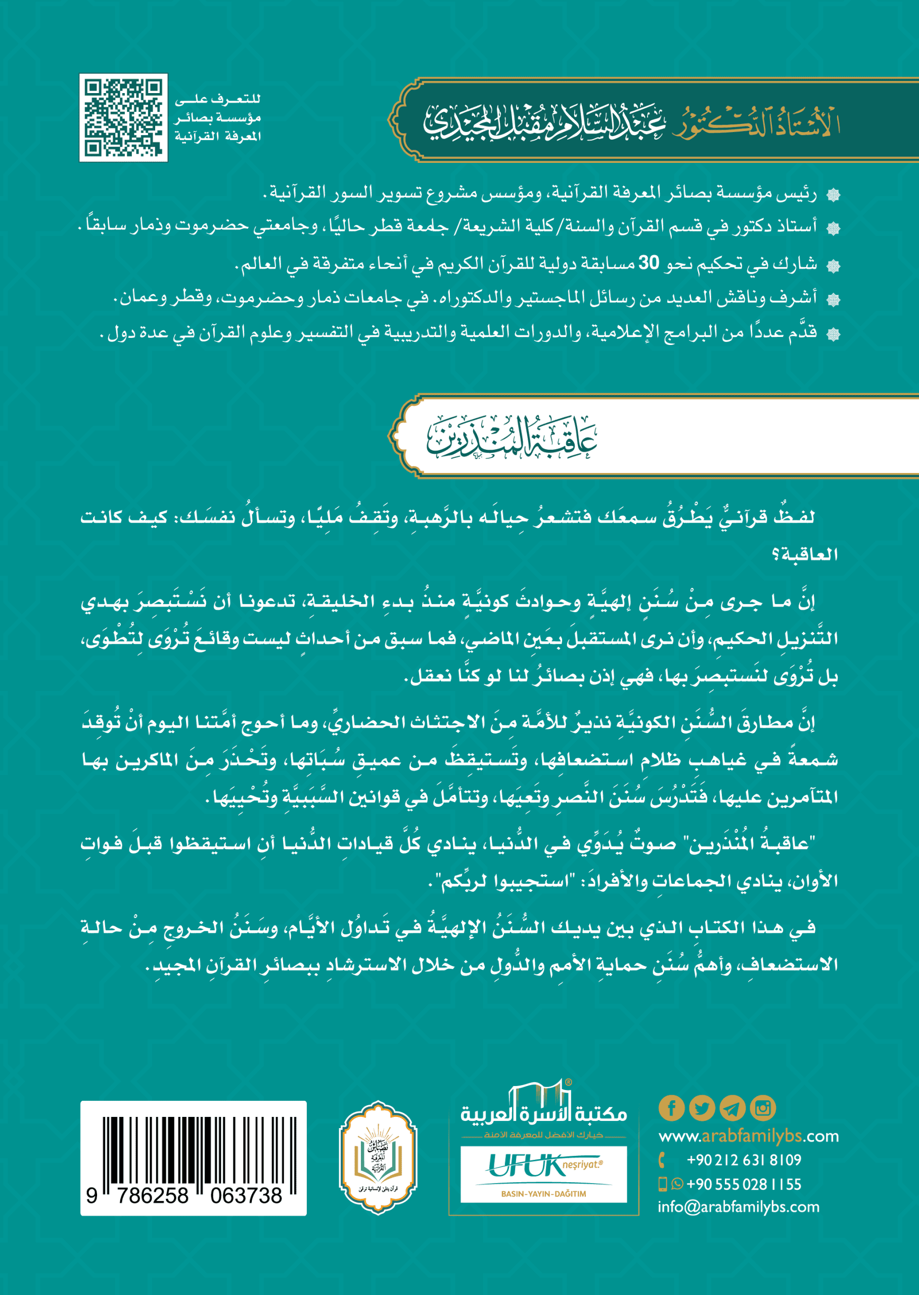 عاقبة المنذرين - الصورة 2