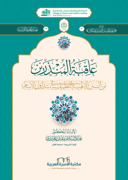 عاقبة المنذرين