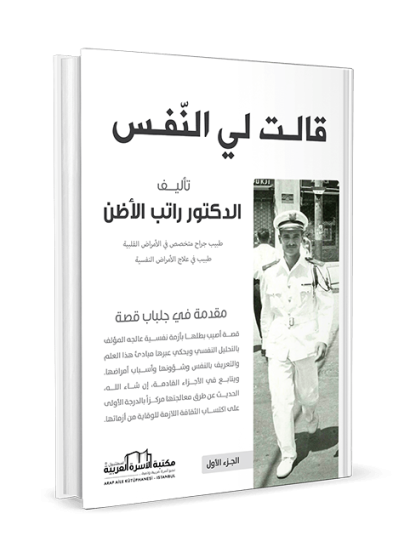 قالت لي النفس