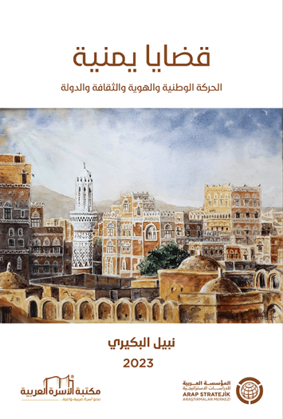 قضايا يمنية