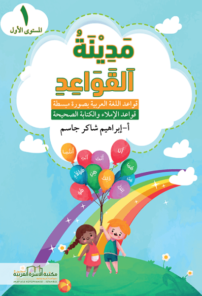 مدينة القواعد 1