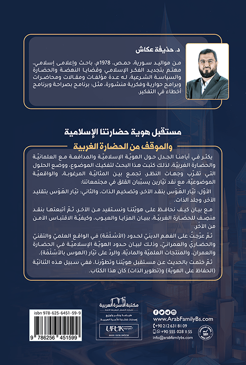 مستقبل هوية حضارتنا الاسلامية والموقف من الحضارة الغربية - الصورة 3