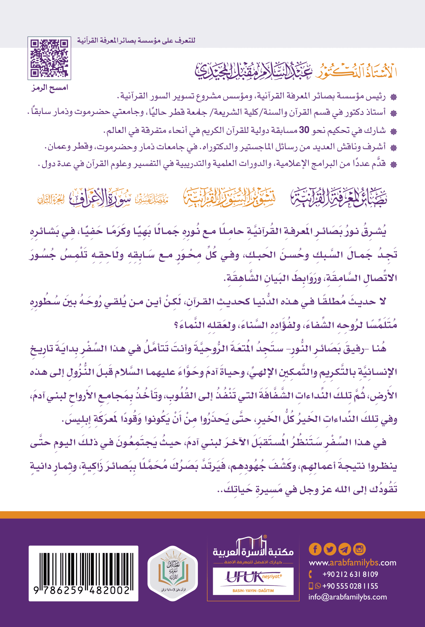 مفصل تفسير سورة الأعراف 2 - الصورة 2