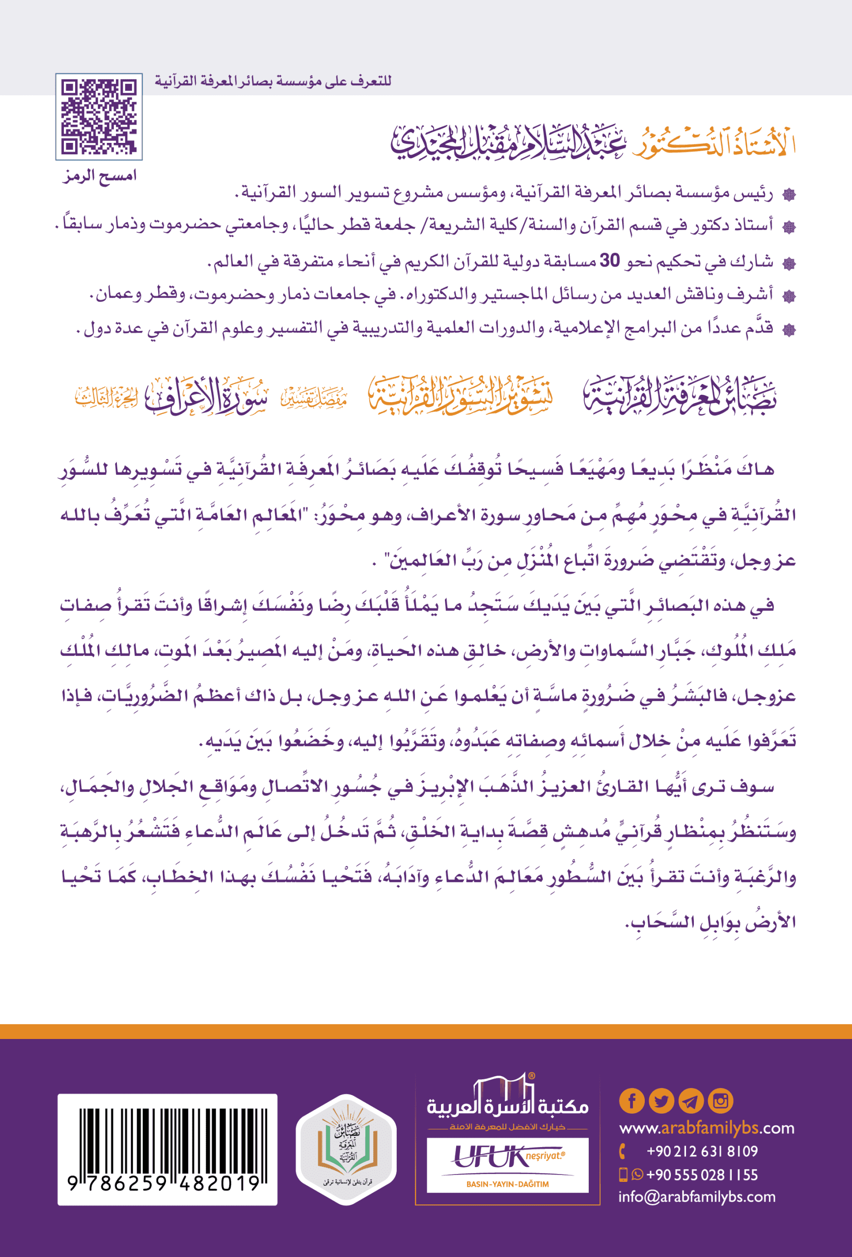 مفصل تفسير سورة الأعراف 3 - Image 2