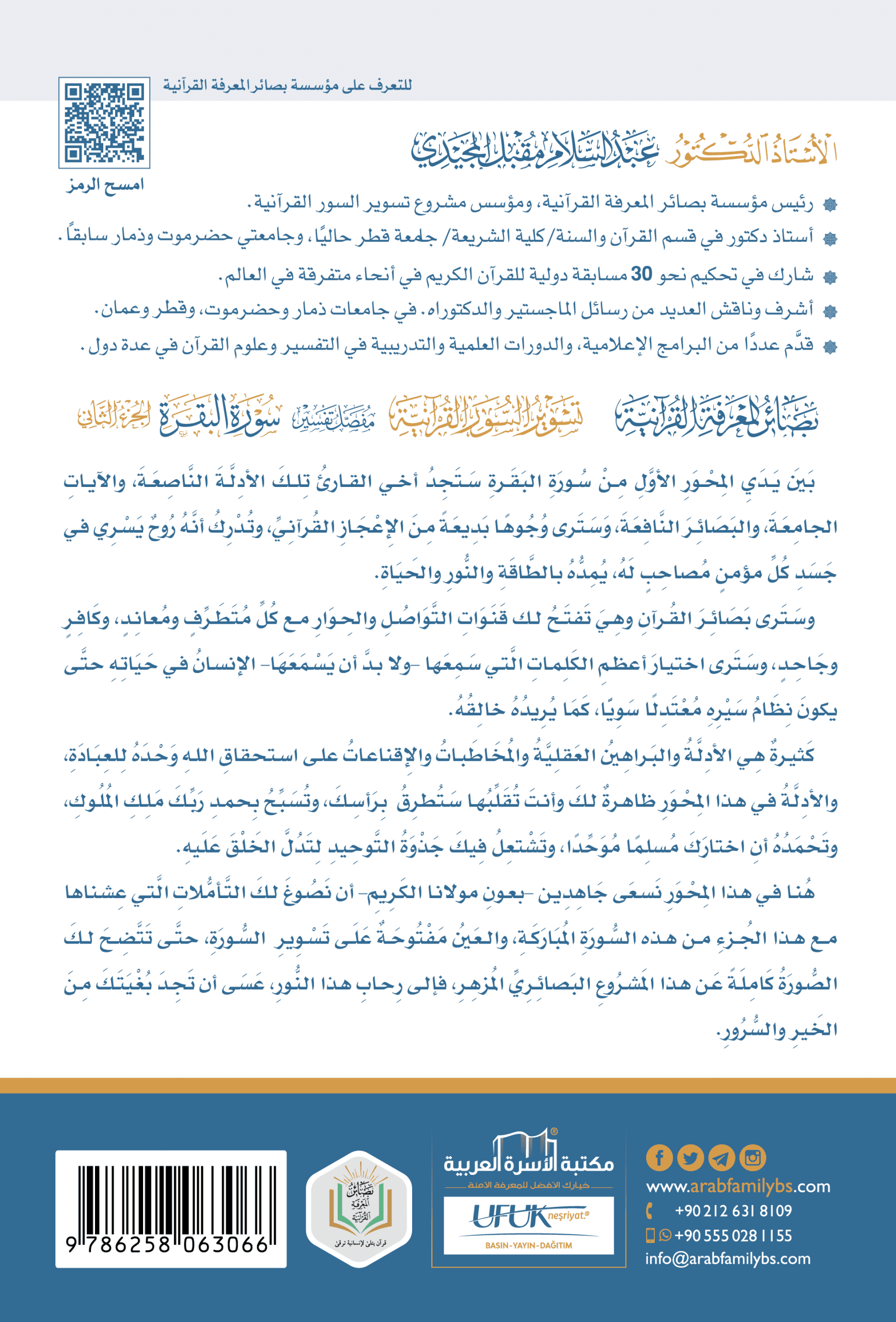 مفصل تفسير سورة البقرة 2 - Image 2