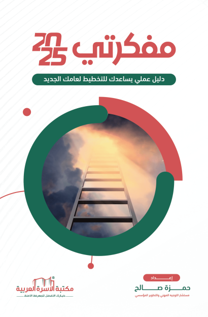 مفكرتي 2025