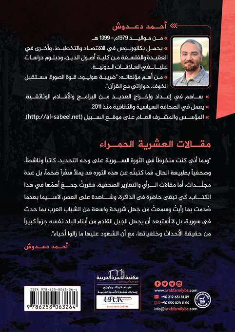 مقالات العشرية الحمراء - الصورة 2