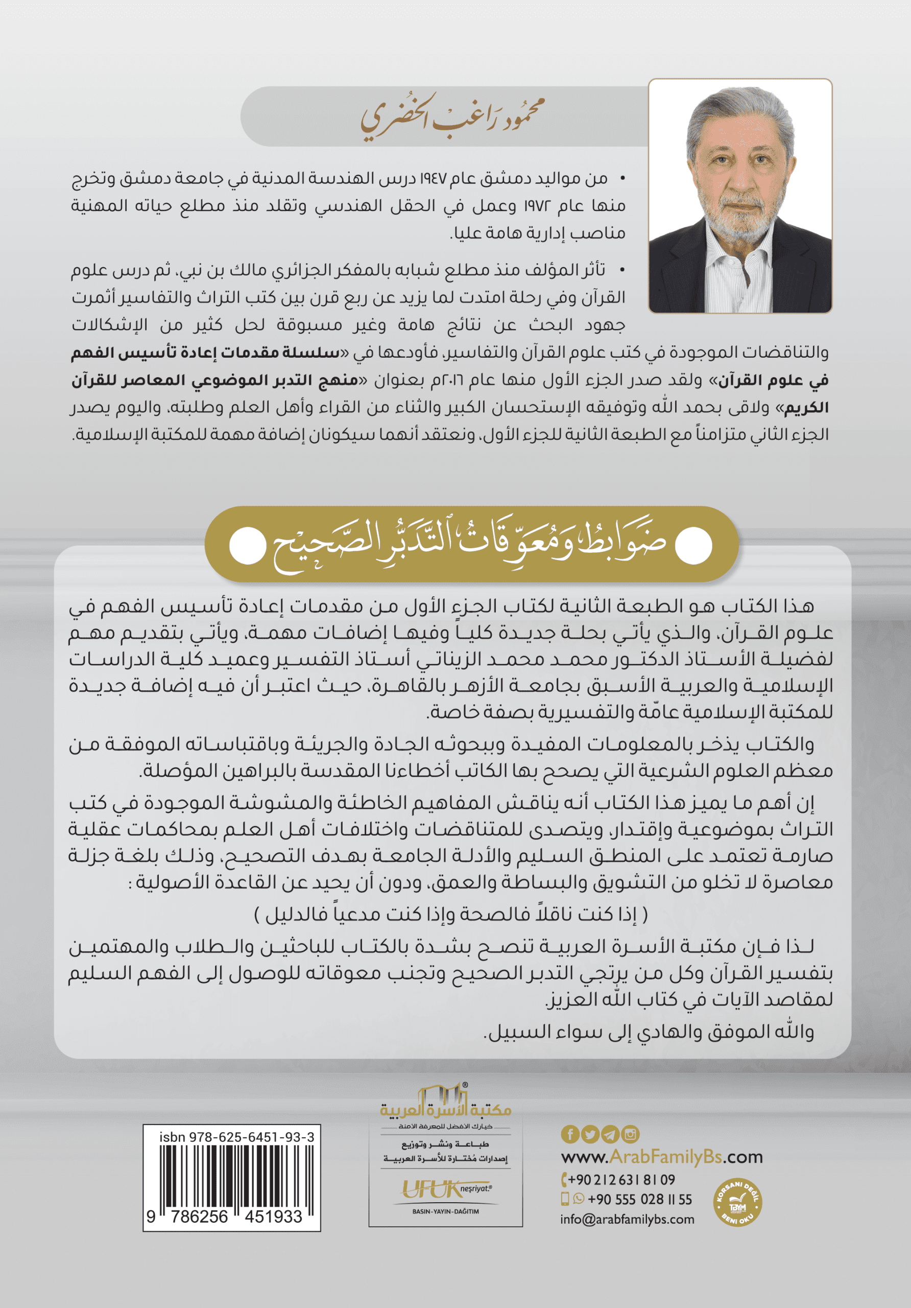 ضوابط ومعوقات التدبر الصحيح - Image 2