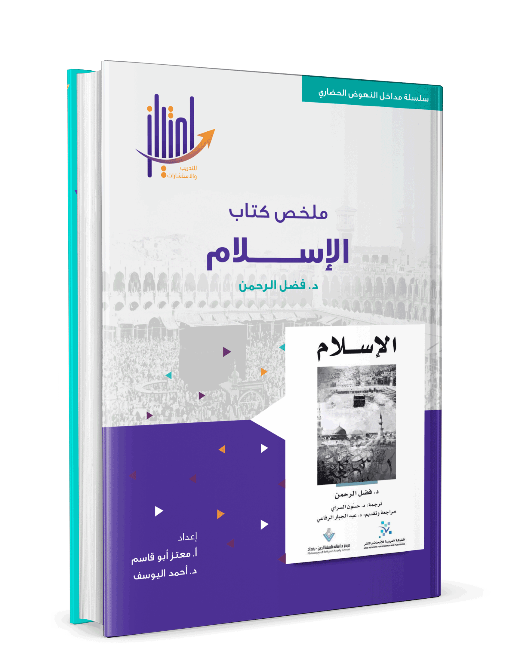 ملخص كتاب الإسلام - الصورة 3