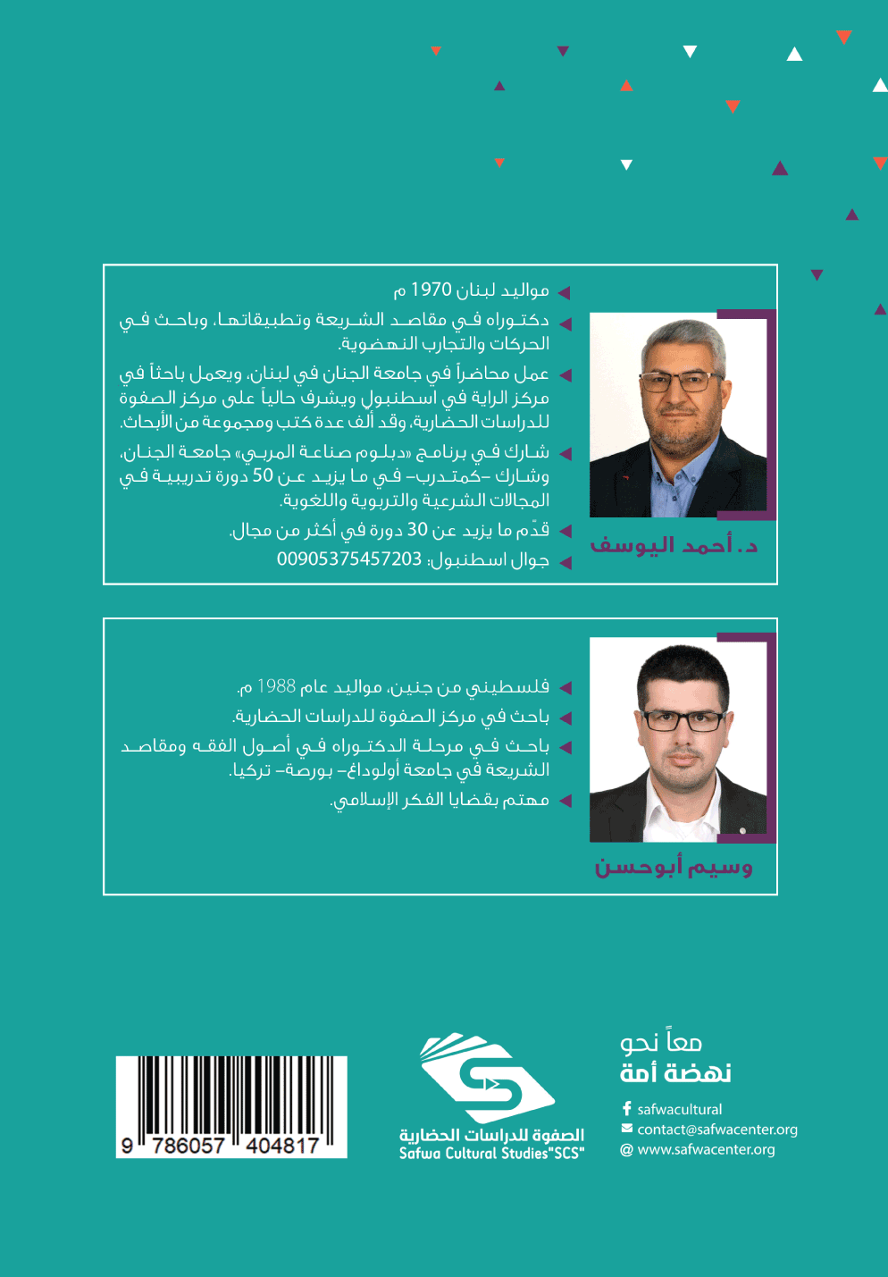 ملخص كتاب التسخير الكوني للانسان من السؤال إلى النظرية - Image 2