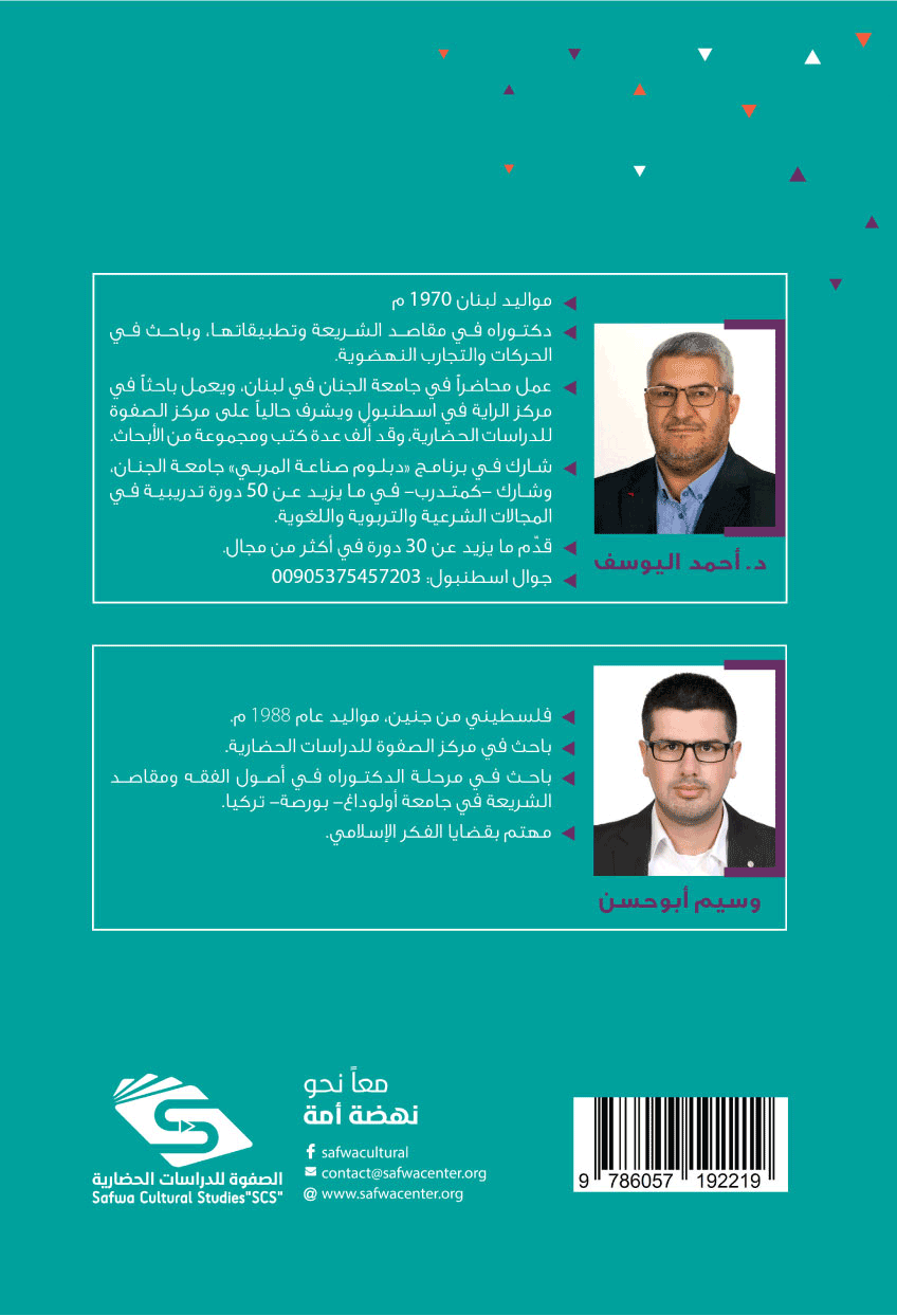 الوعي المقاصدي - الصورة 2
