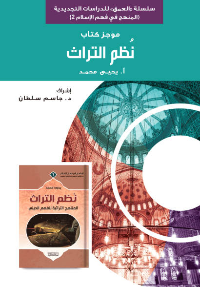 موجز كتاب نظم التراث