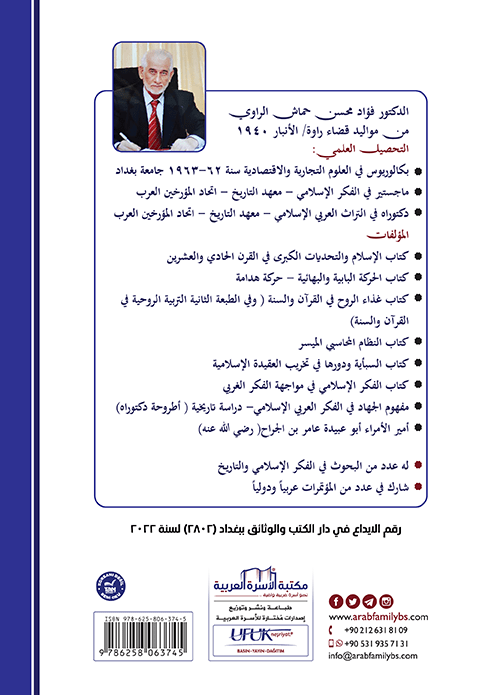 موسوعة تاريخ جماعة الاخوان في العراق 1/3 - Image 2