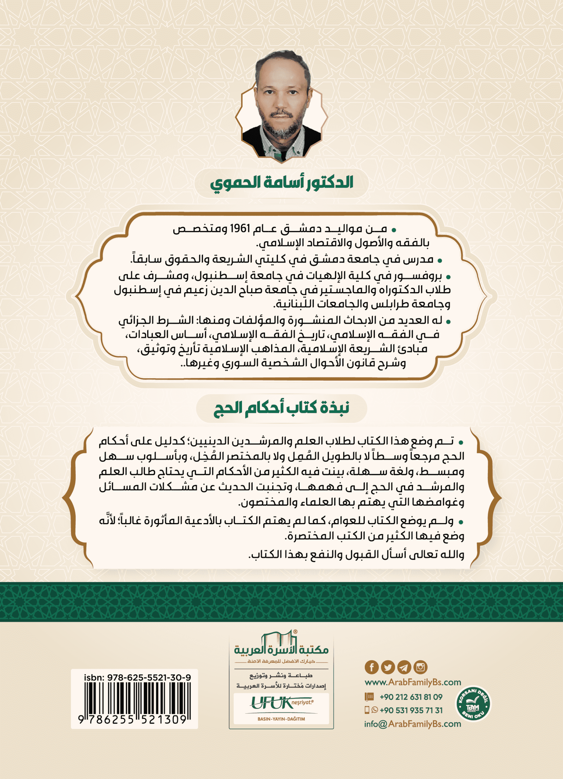 أحكام الحج ومقاصده العامة في ضوء القرآن والسنة - Image 2