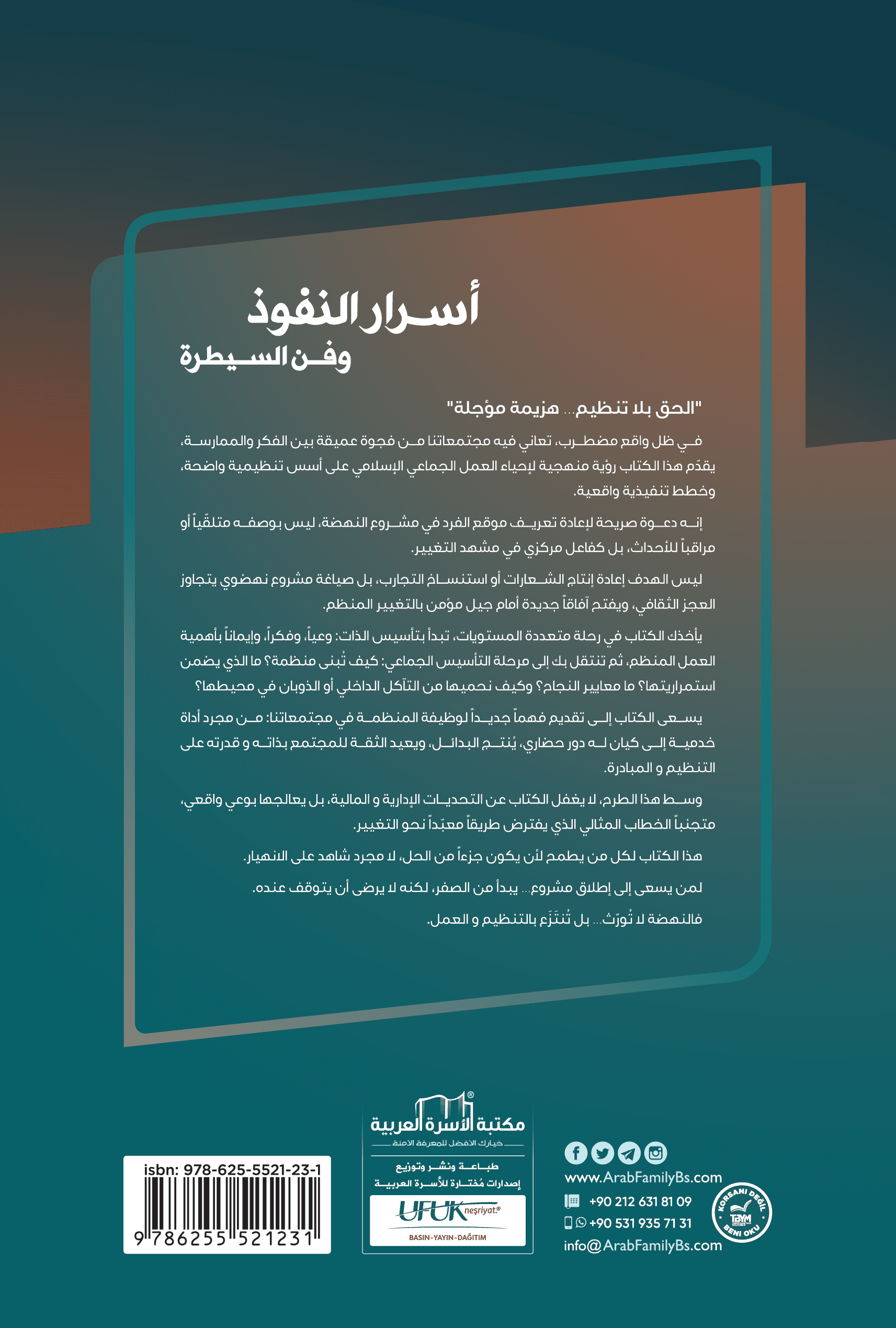 أسرار النفوذ وفن السيطرة - الصورة 2