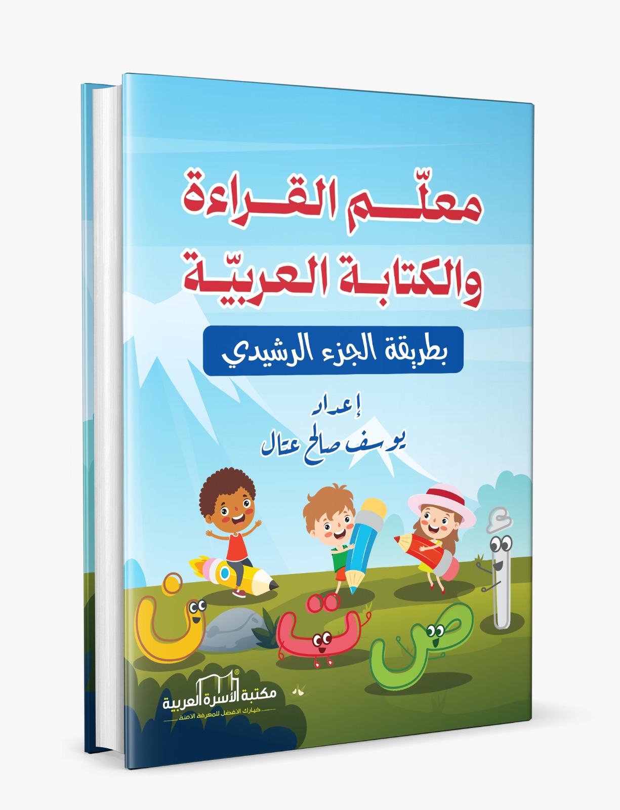 معلّم القراءة والكتابة العربية - الصورة 3