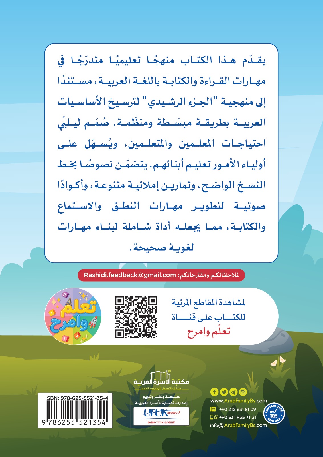 معلّم القراءة والكتابة العربية - الصورة 2