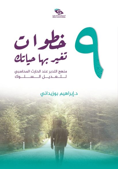 9 خطوات تغير بها حياتك