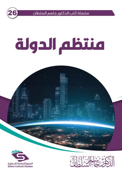 منتظم الدولة