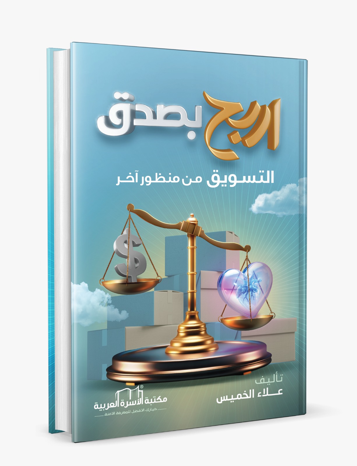 اربح بصدق - الصورة 3