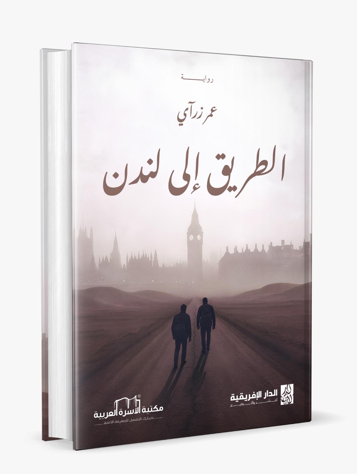 الطريق إلى لندن - Image 3