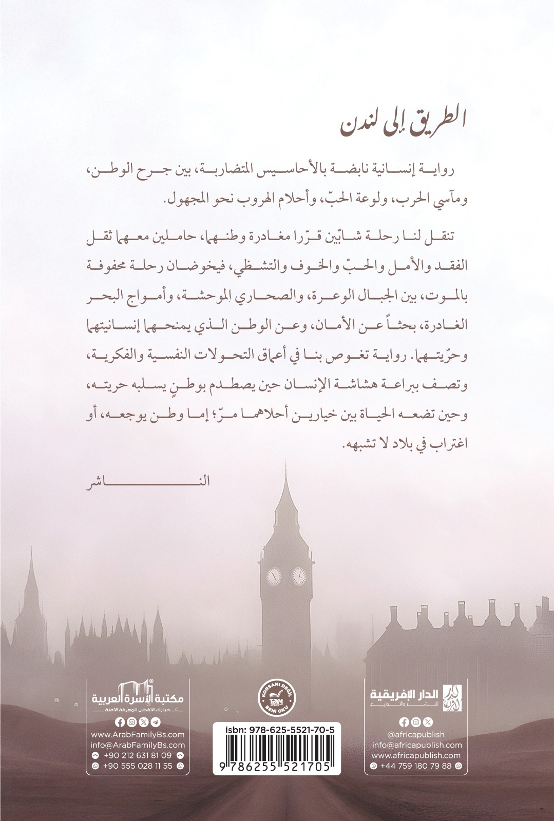 الطريق إلى لندن - Image 2