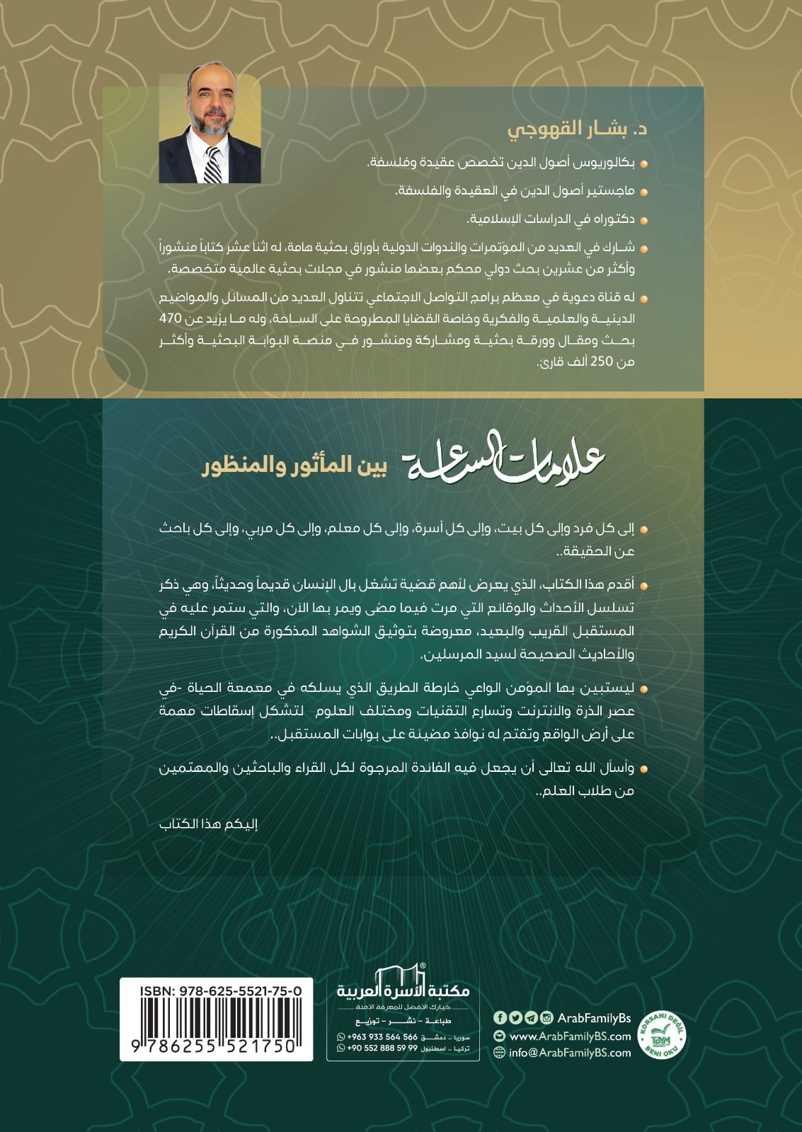 علامات الساعة بين المأثور والمنظور - Image 2